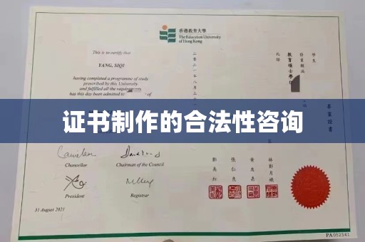乳源证书制作的合法性咨询