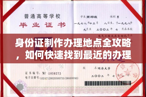 乳源身份证制作办理地点全攻略，如何快速找到最近的办理点