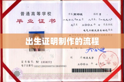 乳源出生证明制作的流程