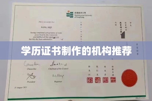 乳源学历证书制作的机构推荐