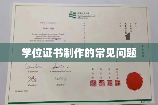 乳源学位证书制作的常见问题