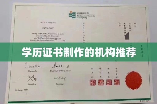 乳源学历证书制作的机构推荐