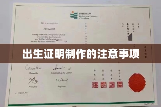 乳源出生证明制作的注意事项