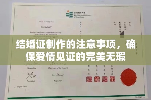 乳源结婚证制作的注意事项，确保爱情见证的完美无瑕