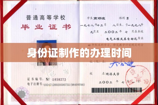 乳源身份证制作的办理时间
