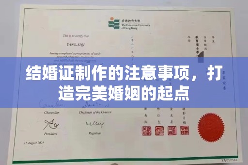 乳源结婚证制作的注意事项，打造完美婚姻的起点