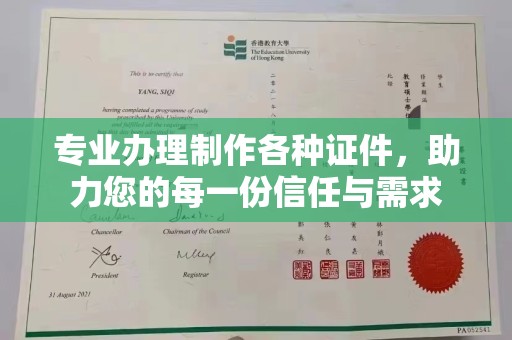 乳源专业办理制作各种证件，助力您的每一份信任与需求