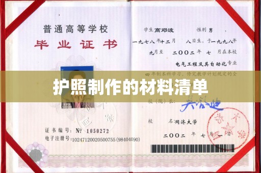 乳源护照制作的材料清单