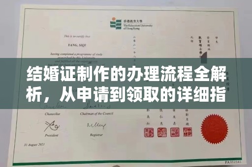 乳源结婚证制作的办理流程全解析，从申请到领取的详细指南