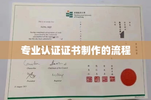 乳源专业认证证书制作的流程