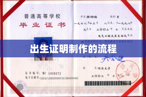 乳源出生证明制作的流程